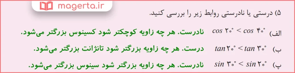 جواب سوال ۵ مسئله ها صفحه ۱۵۰ ریاضی دهم فنی