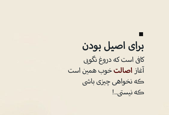 عکس نوشته فلسفی درباره هویت و حفظ اصالت فردی