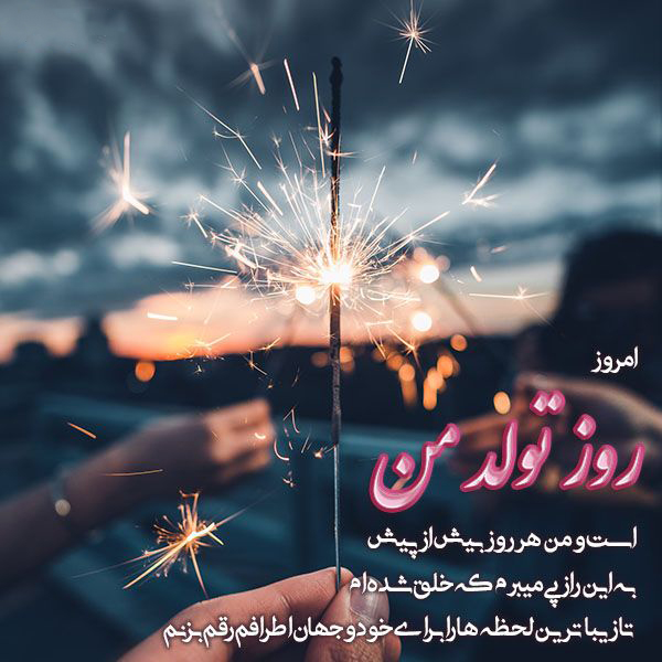 عکس متنی فلسفی در مورد تولد خودم