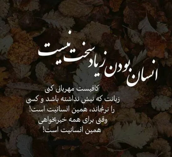 عکس متنی فلسفی در مورد اهمیت انسان