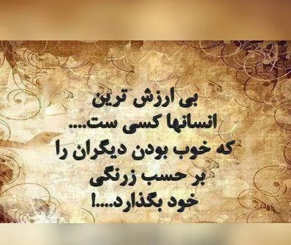 عکس نوشته زیبا درباره جایگاه واقعی انسان