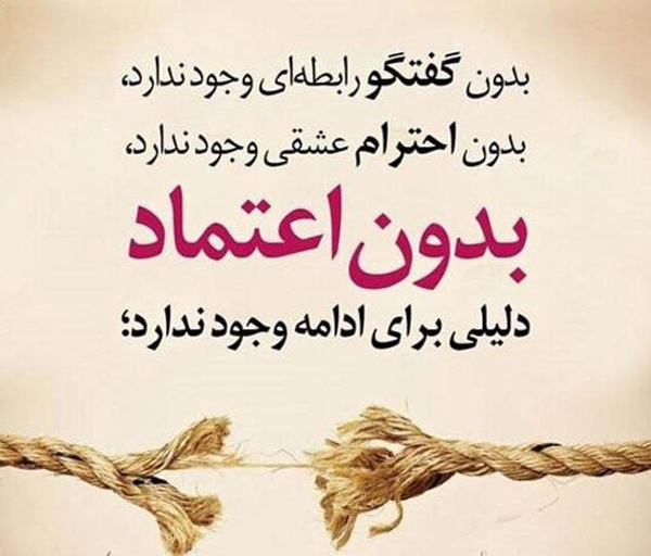 عکس متنی سنگین در مورد اعتماد و صداقت