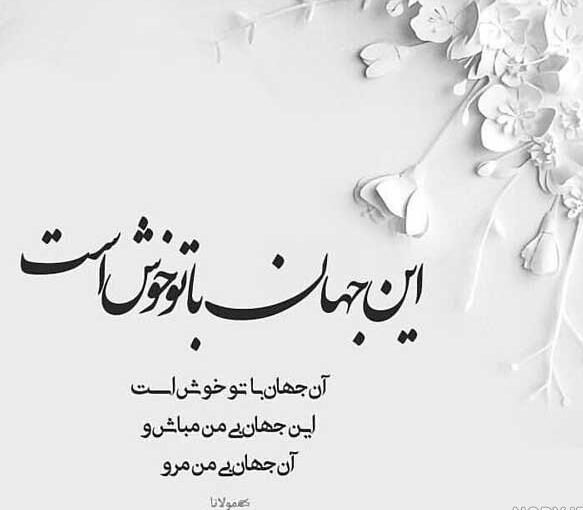 عکس متنی عاشقانه خاص، باکلاس و شاعرانه