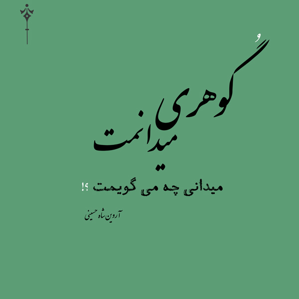 عکس متن دار رمانتیک با عمق احساس