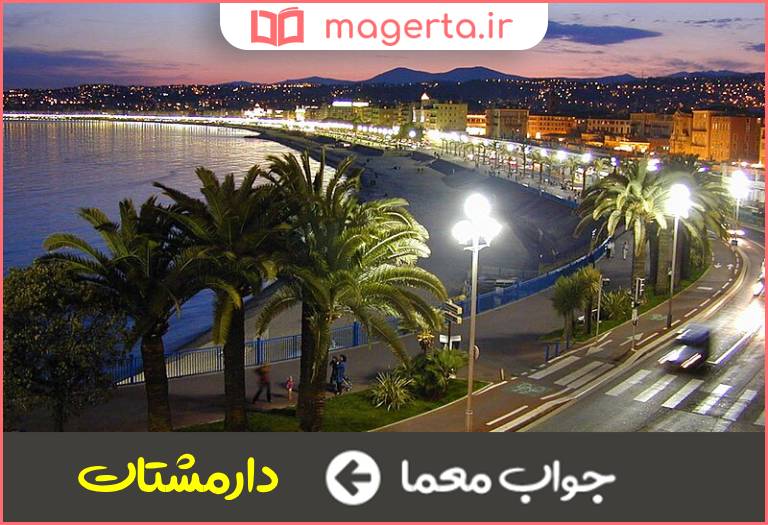 جواب معما شهر مرکز علم در جدول