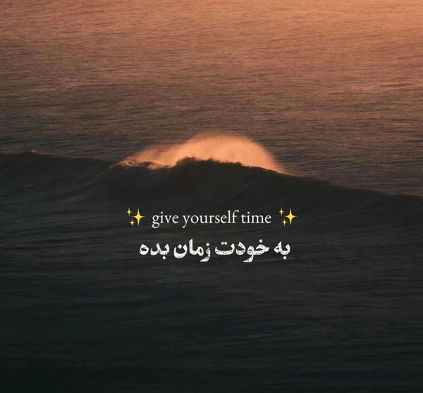 عکس زیبا و پرمعنا برای بیو اینستا