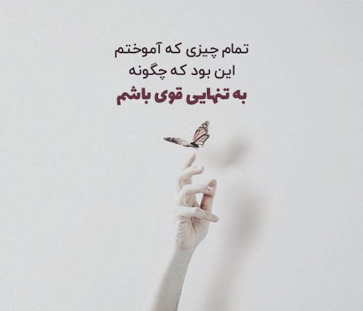 عکس نوشته لاکچری و خاص برای اینستا