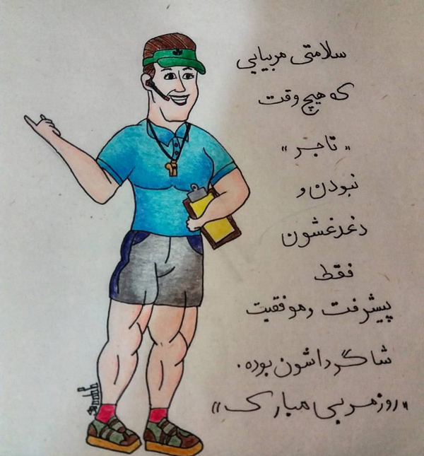عکس استوری صمیمانه سپاسگزاری از مربی به خاطر زحماتش