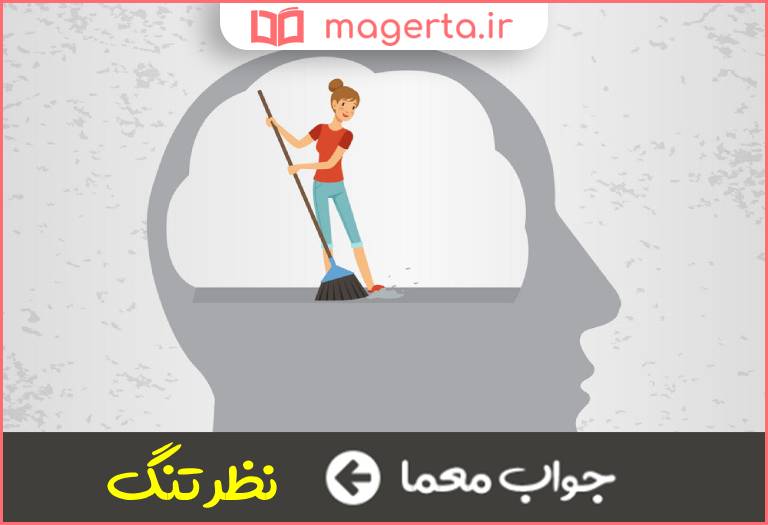 جواب معما کوته فکر در جدول