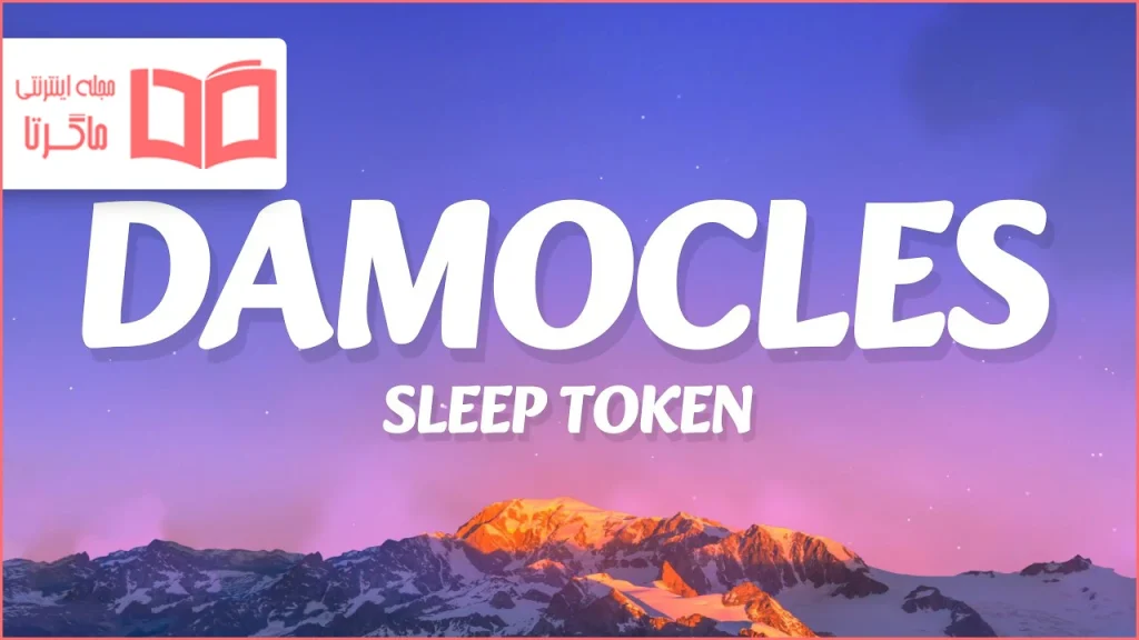 متن و ترجمه آهنگ Damocles از Sleep Token