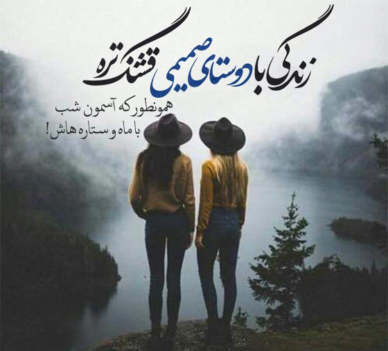 عکس پروفایل زیبا برای ابراز محبت به رفیق دلبر