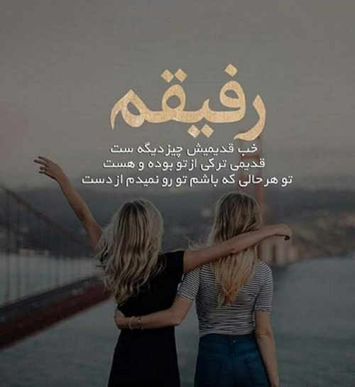 عکس نوشته کوتاه زیبا و پرمعنا برای دوست