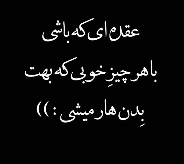 عکس نوشته جواب دندان شکن به آدم حسود