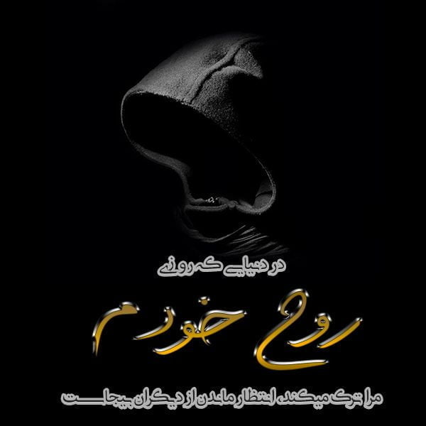 عکس پروفایل زیبا درباره سرگشتگی روح