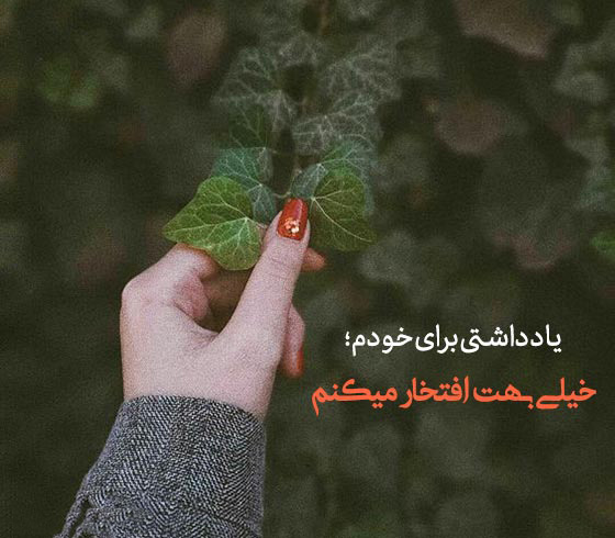عکس نوشته ناب و انگیزشی درباره قهرمان خودت بودن