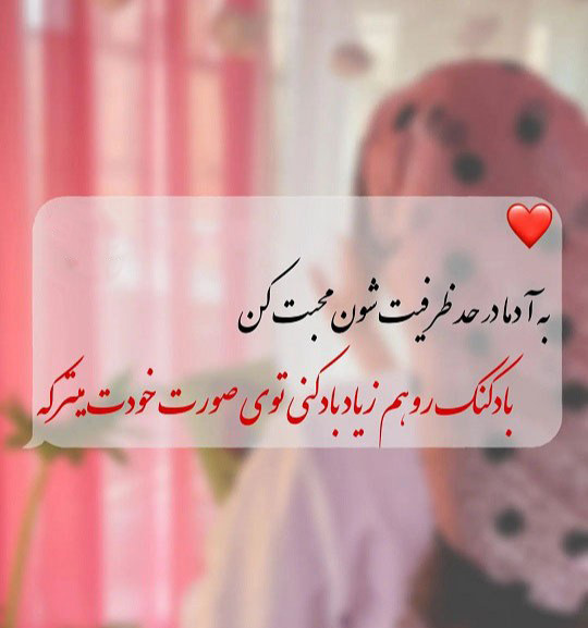 عکس نوشته سنگین و تیکه دار درباره نمک نشناسی