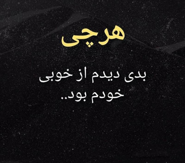 عکس پروفایل محبت زیادی همیشه آدمها را خراب میکند