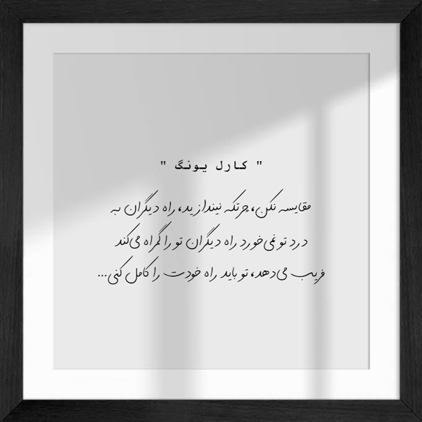 عکس نوشته زیبا و عمیق برای پذیرش خود و رها کردن مقایسه با دیگران