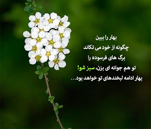 عکس متن دار در مورد بهار برای استوری