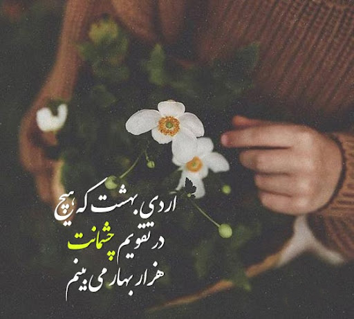 عکس متن دار خاص در مورد زیبایی بیپایان چشمان معشوق