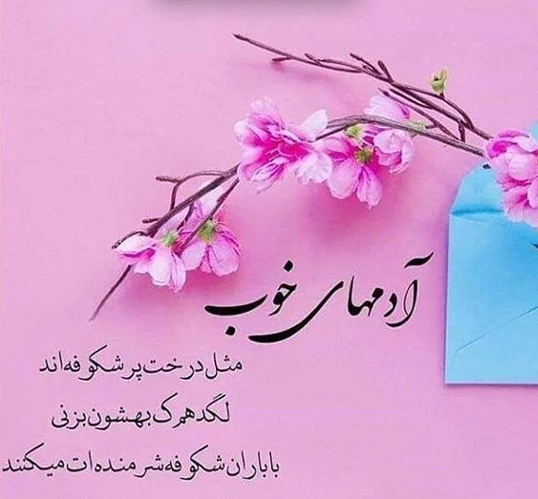 عکس متن دار در مورد آدمهای خوش قلب