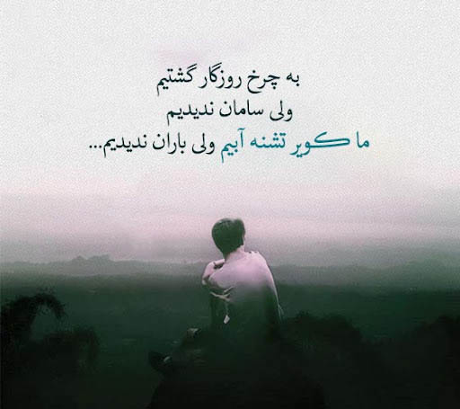 عکس متن دار دلگیرم از روزگار