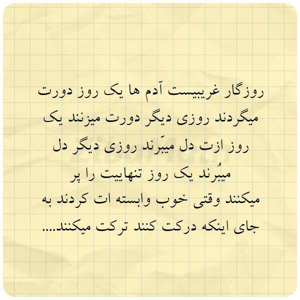 عکس نوشته شکایت از روزگار