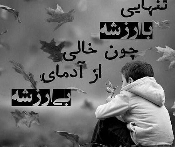 عکس پروفایل طعنه دار از چشم افتادن آدمها