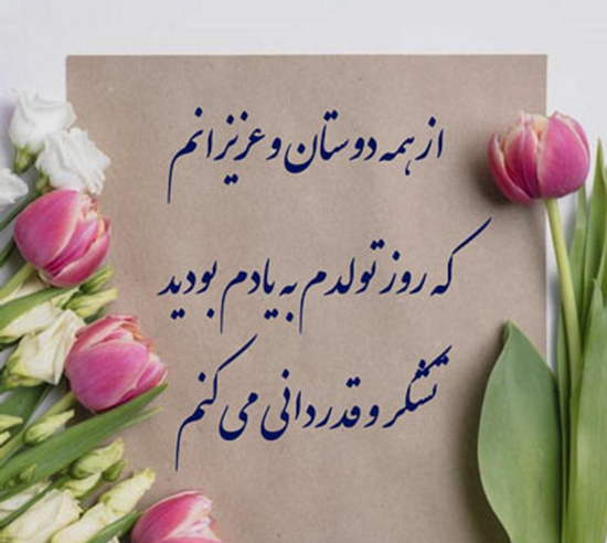 عکس استوری صمیمی و محبت‌آمیز برای سپاس از کادوی تولد