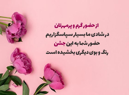 عکس نوشته خاص تشکر از میزبان بعد از مهمانی