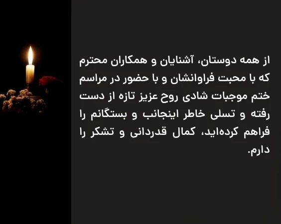 عکس نوشته جواب پیام تسلیت