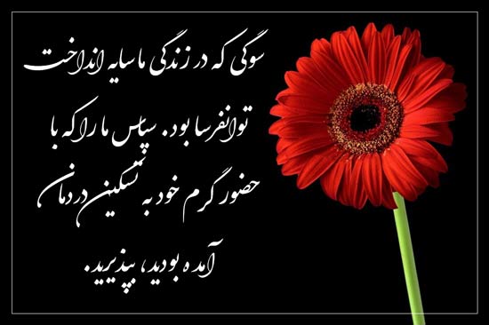 عکس استوری تشکر به دلیل حضور در مراسم ختم