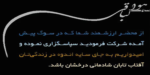 عکس متنی تشکر بابت حضور در مراسم چهلم عزیز از دسترفته