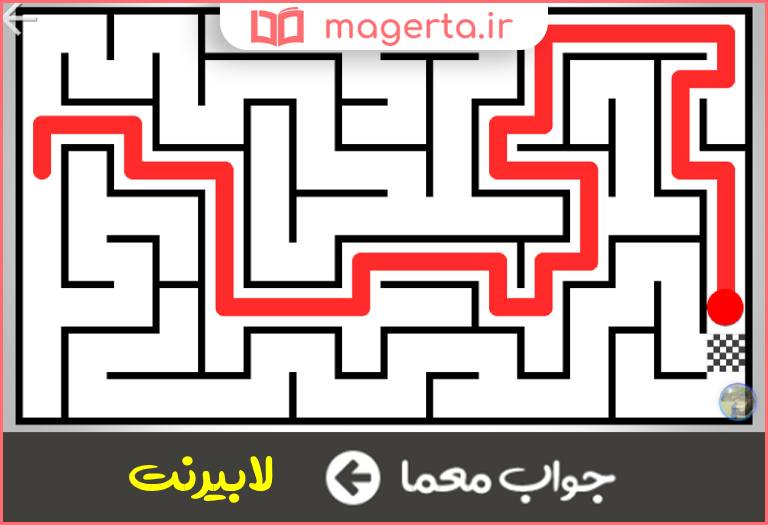 جواب معما پیچ در پیچ در جدول