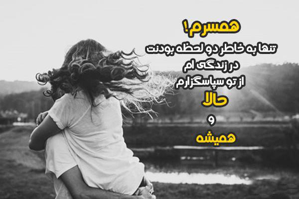 عکس پروفایل ناب و پر از احساس برای قدردانی از زحمات همدم و دلبرم