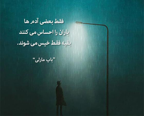 عکس استوری زیبا و ادبی درباره باران و احساسات انسانی