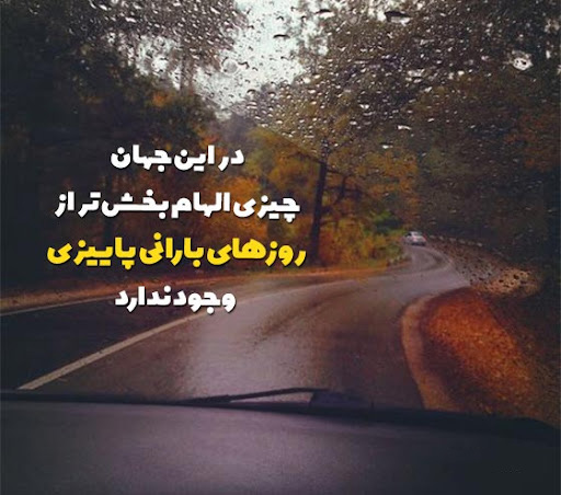 عکس پروفایل عمیق در مورد باران و طبیعت
