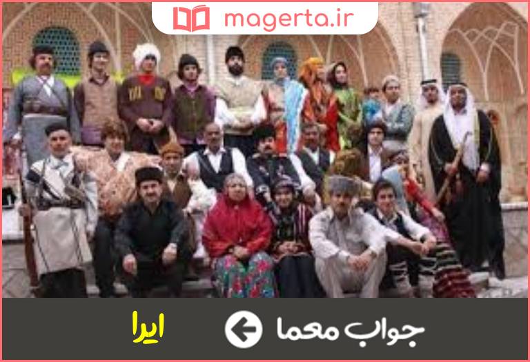 جواب معما نژادی در آسیا در جدول