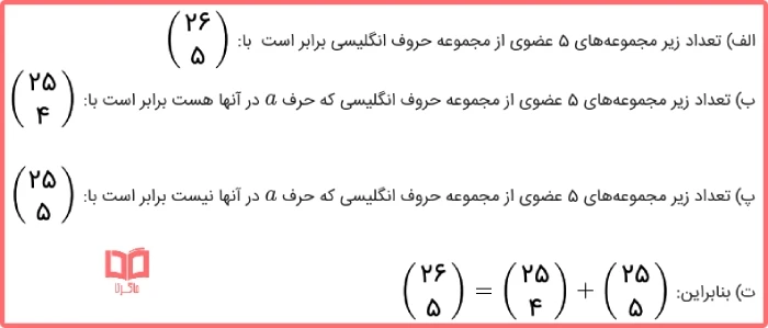 جواب سوال ۳ فعالیت صفحه ۱۳۸ ریاضی دهم