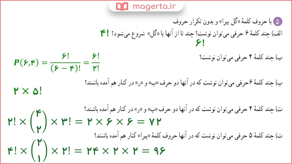 جواب سوال ۵ تمرین صفحه ۱۳۲ ریاضی دهم