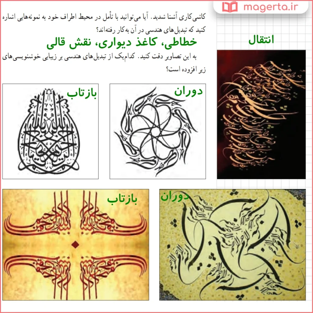 جواب سوال متن صفحه ۵۰ هندسه یازدهم