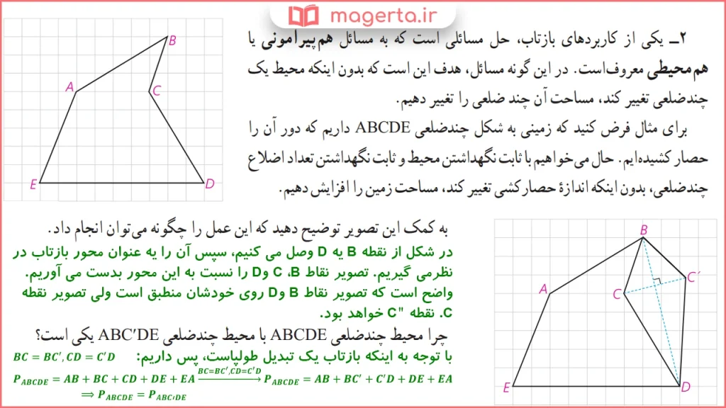 جواب سوال متن صفحه ۵۱ هندسه یازدهم
