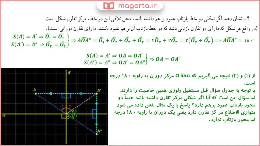 جواب سوال ۴ مسائلی برای علاقه مندان صفحه ۵۸ هندسه یازدهم