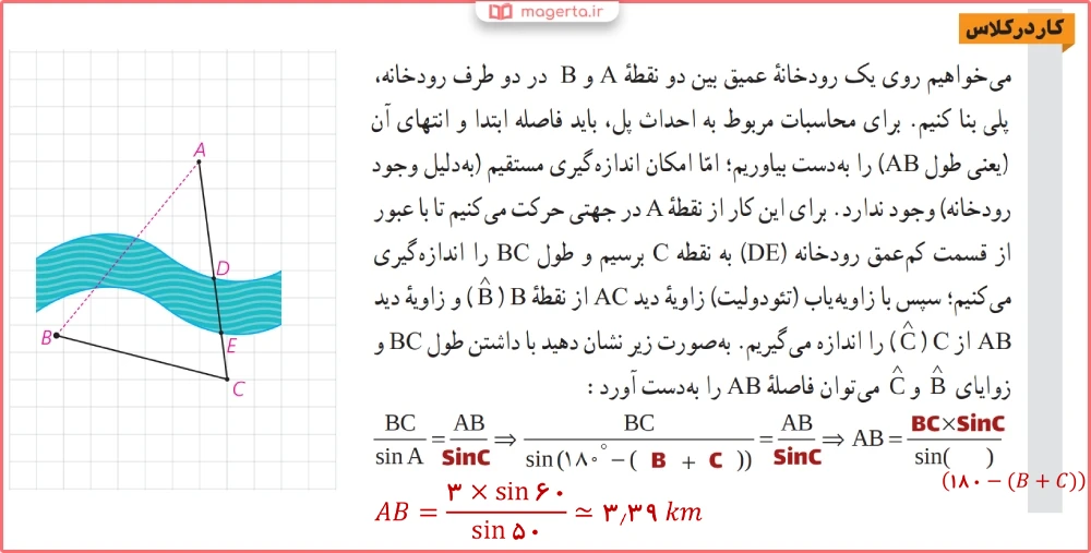 جواب سوال کار در کلاس صفحه ۶۳ هندسه یازدهم