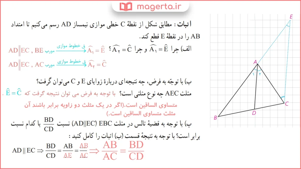 جواب سوال متن صفحه ۶۸ هندسه یازدهم