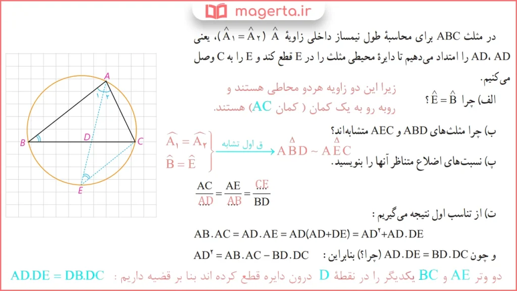 جواب سوال متن صفحه ۶۹ هندسه یازدهم