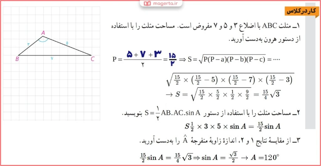 جواب سوال کار در کلاس صفحه ۷۳ هندسه یازدهم