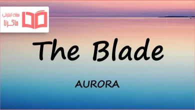 متن و ترجمه آهنگ The Blade از AURORA