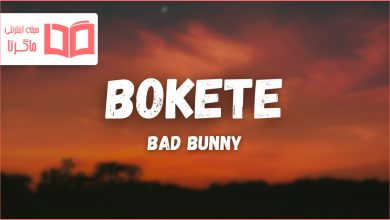 متن و ترجمه آهنگ BOKeTE از BAD BUNNY