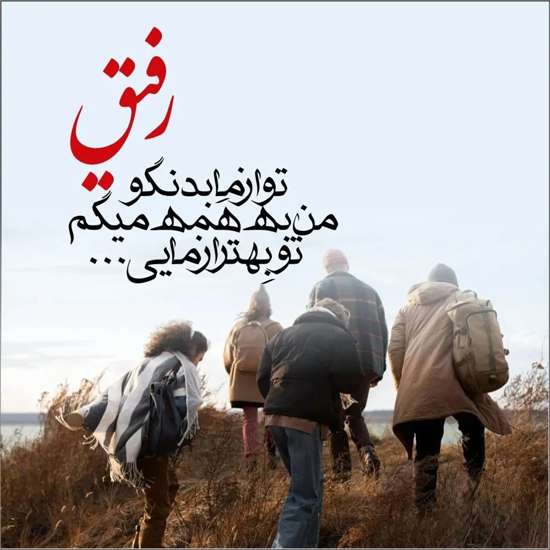 عکس پروفایل زیبا و پرمعنا برای دوست
